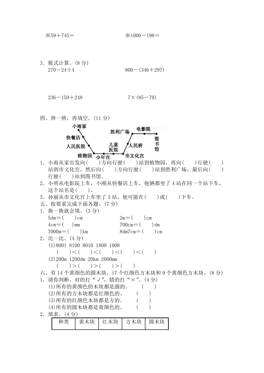 新北师大版数学二年级下册试题期末检测卷1(含答案).doc_第2页