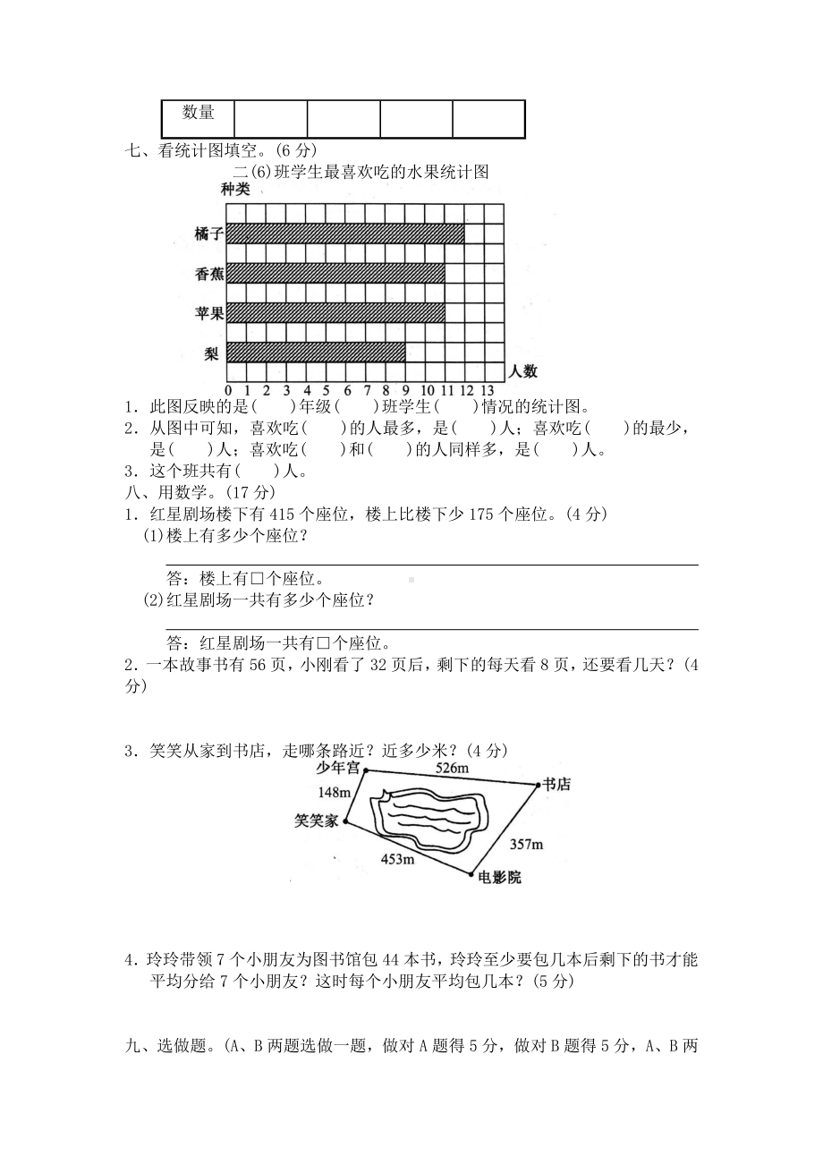 新北师大版数学二年级下册试题期末检测卷1(含答案).doc_第3页