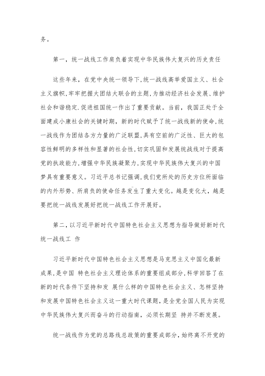 2019年广东深圳市委统一战线部遴选公务员考试真题及答案.docx_第3页