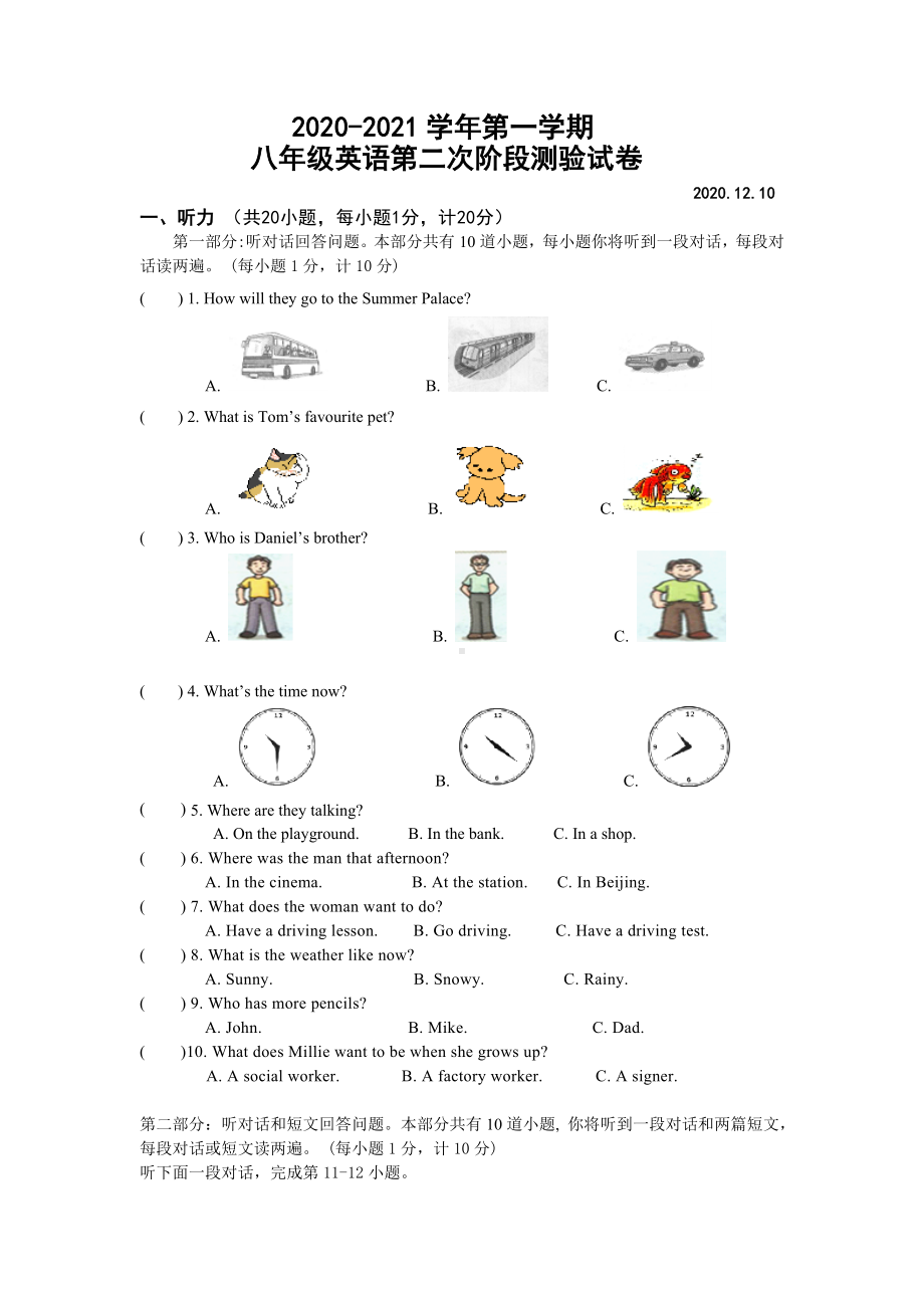 新牛津译林版英语八年级上册第二次月考含答题卡.doc_第1页