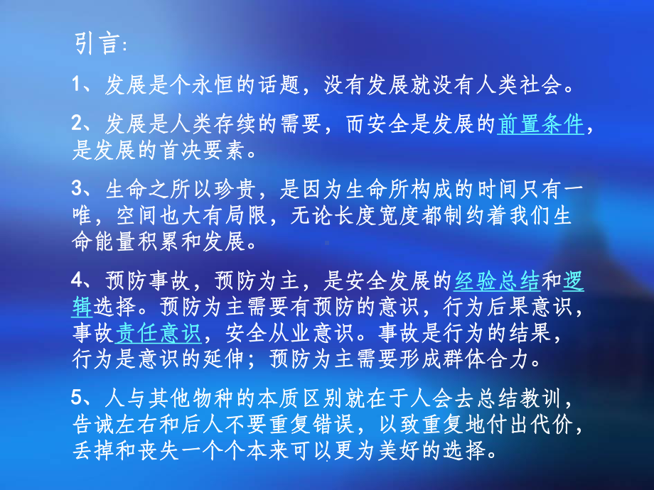 消防与交通安全知识课件.ppt_第2页