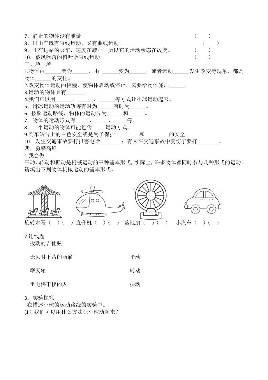 科学青岛版四年级下册（2020年新编）第一单元 物体的运动 单元检测题A.docx_第2页