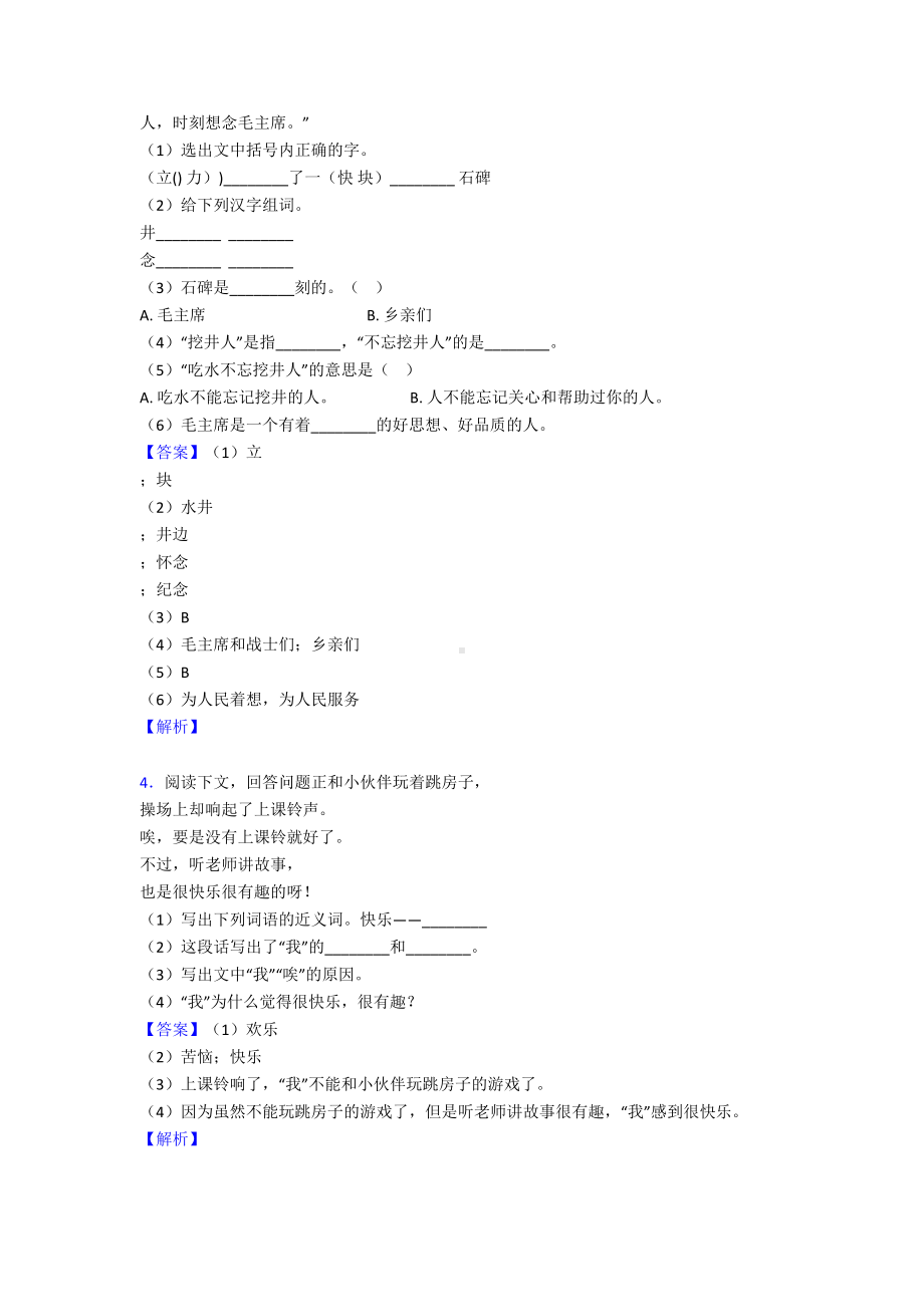 新版部编人教版一年级下册语文课外阅读专项练习题及答案.doc_第2页