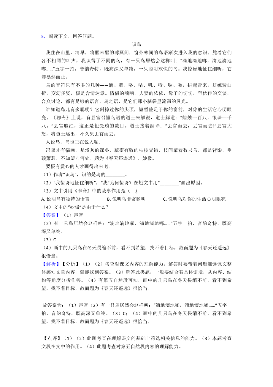 新版部编人教版一年级下册语文课外阅读专项练习题及答案.doc_第3页