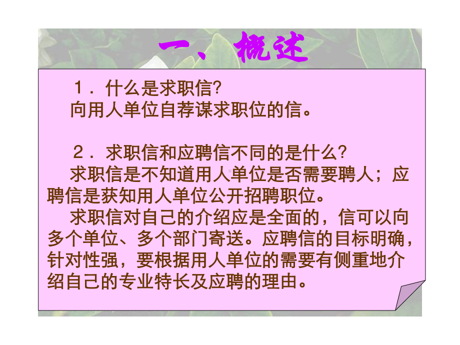 求职信与应聘信课件.ppt_第2页