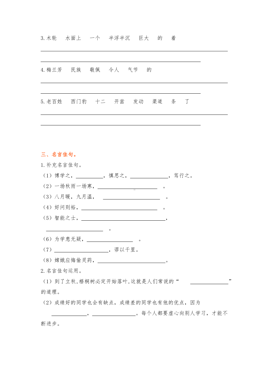 新人教部编版四年级语文上册句子专项练习附参考答案.docx_第2页