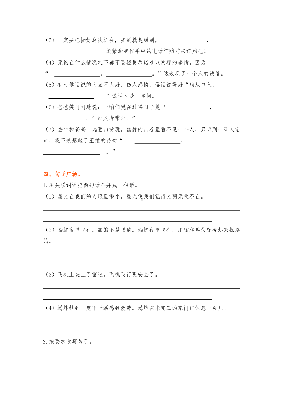 新人教部编版四年级语文上册句子专项练习附参考答案.docx_第3页