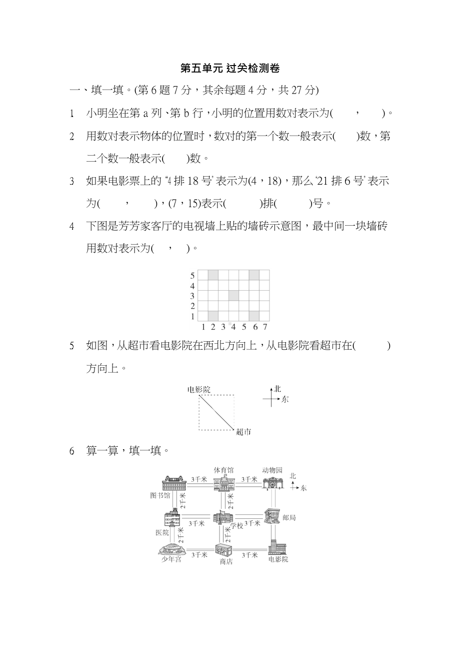 北师大版数学四年级上册第五单元 过关检测卷及答案.docx_第1页