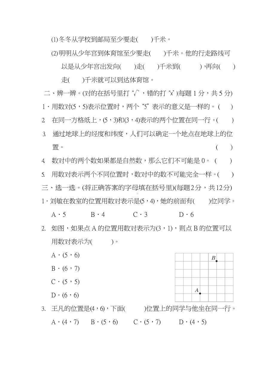 北师大版数学四年级上册第五单元 过关检测卷及答案.docx_第2页