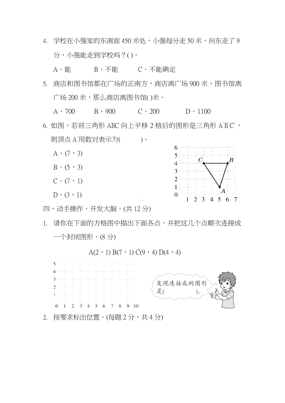 北师大版数学四年级上册第五单元 过关检测卷及答案.docx_第3页