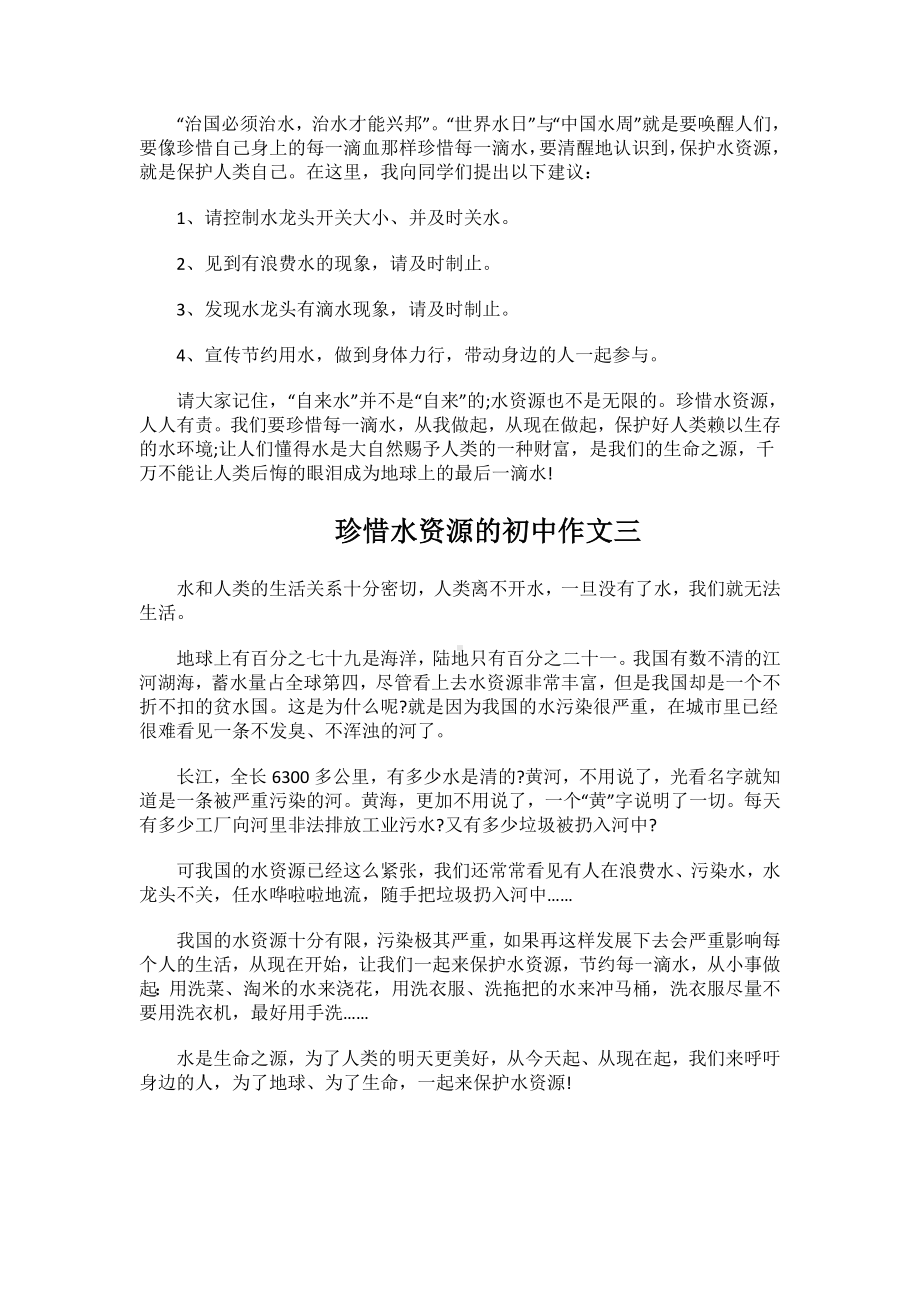 珍惜水资源的初中精选作文.docx_第2页