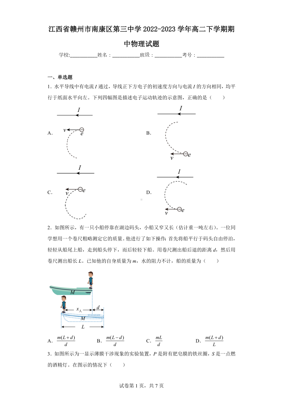 江西省赣州市南康区第三中学2022-2023学年高二下学期期中物理试题.docx_第1页