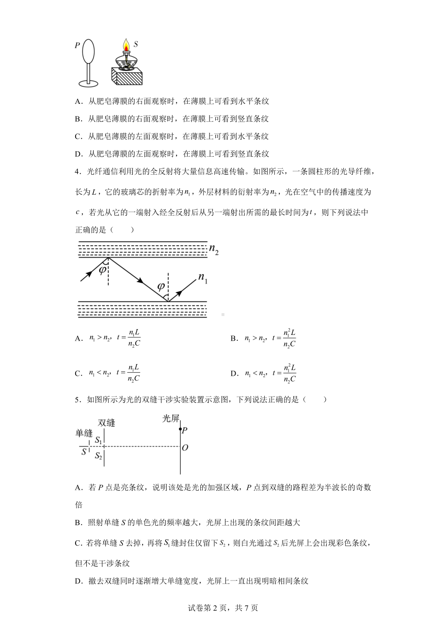 江西省赣州市南康区第三中学2022-2023学年高二下学期期中物理试题.docx_第2页