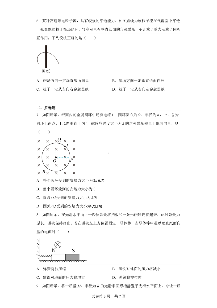 江西省赣州市南康区第三中学2022-2023学年高二下学期期中物理试题.docx_第3页