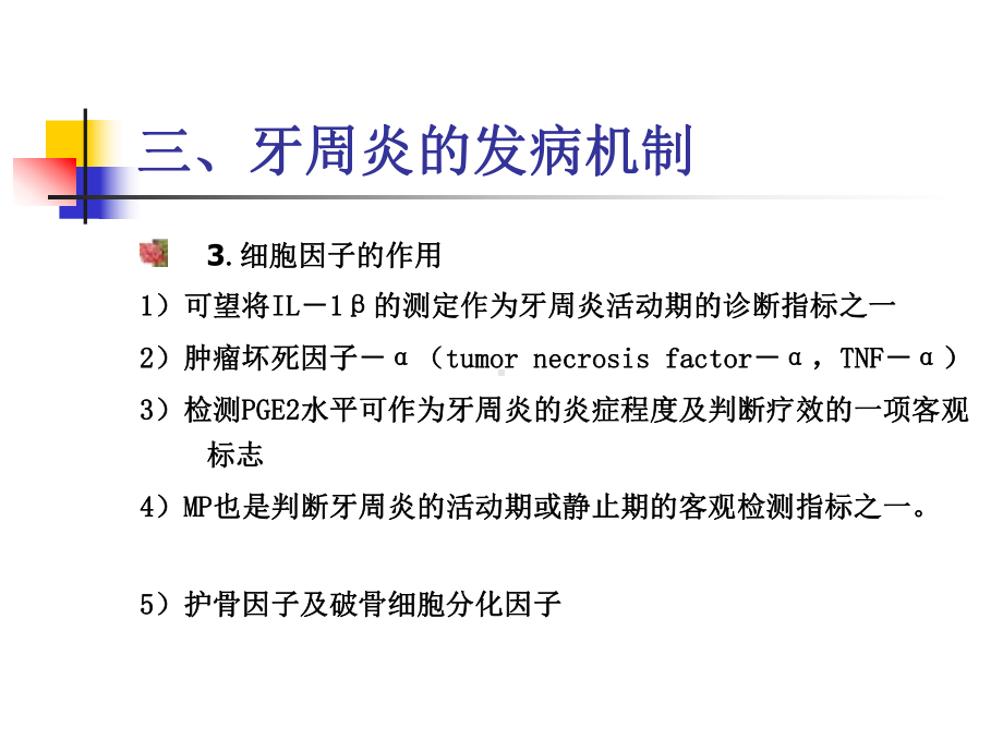 牙周炎的发病机制课件.ppt_第3页
