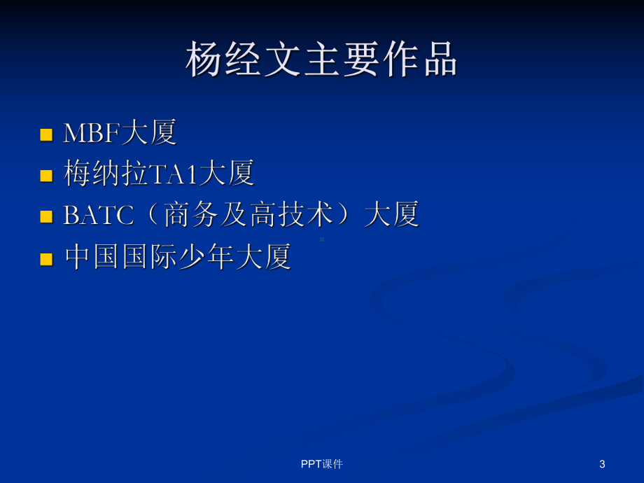 生态建筑(杨经文)-课件.ppt_第3页