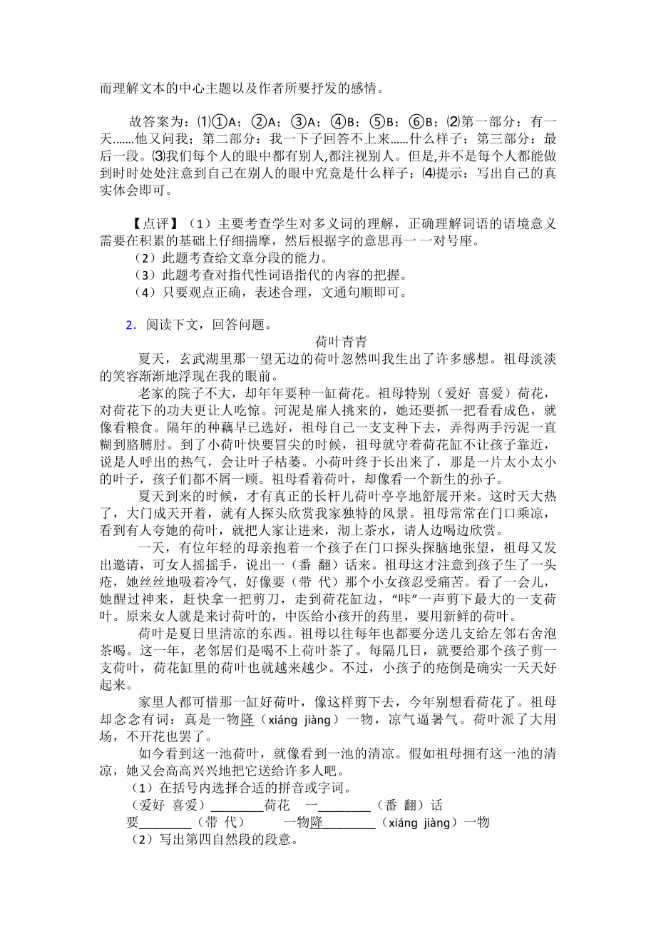 新部编五年级下册语文下册课外阅读训练及答案.doc_第2页