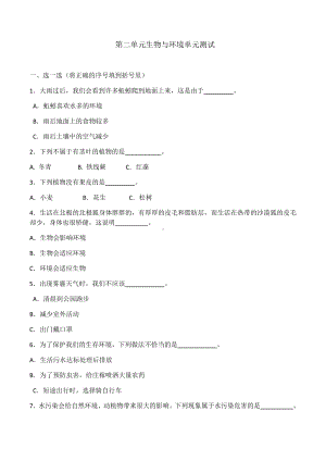 科学青岛版六年级下册（2023年新编）第二单元 生物与环境 单元检测题3.docx