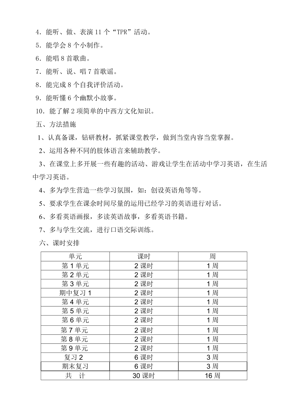 新教科版四年级英语下册教学计划.doc_第2页