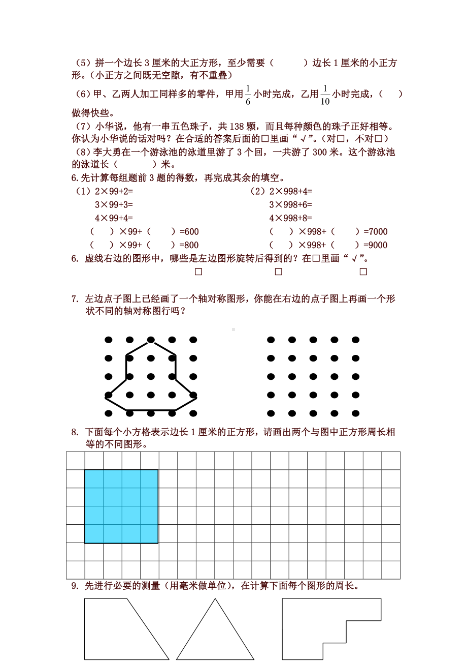 新苏教版三年级数学上册期末综合试卷.doc_第2页