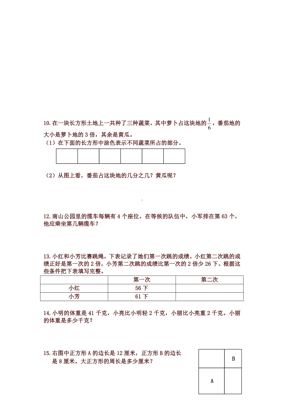 新苏教版三年级数学上册期末综合试卷.doc_第3页