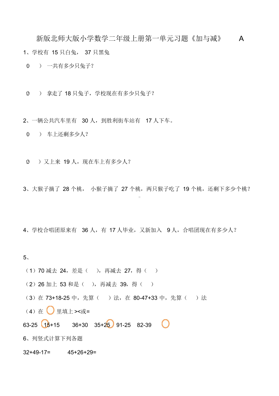 新北师大版小学二年级数学上册单元测试题全套.docx_第1页