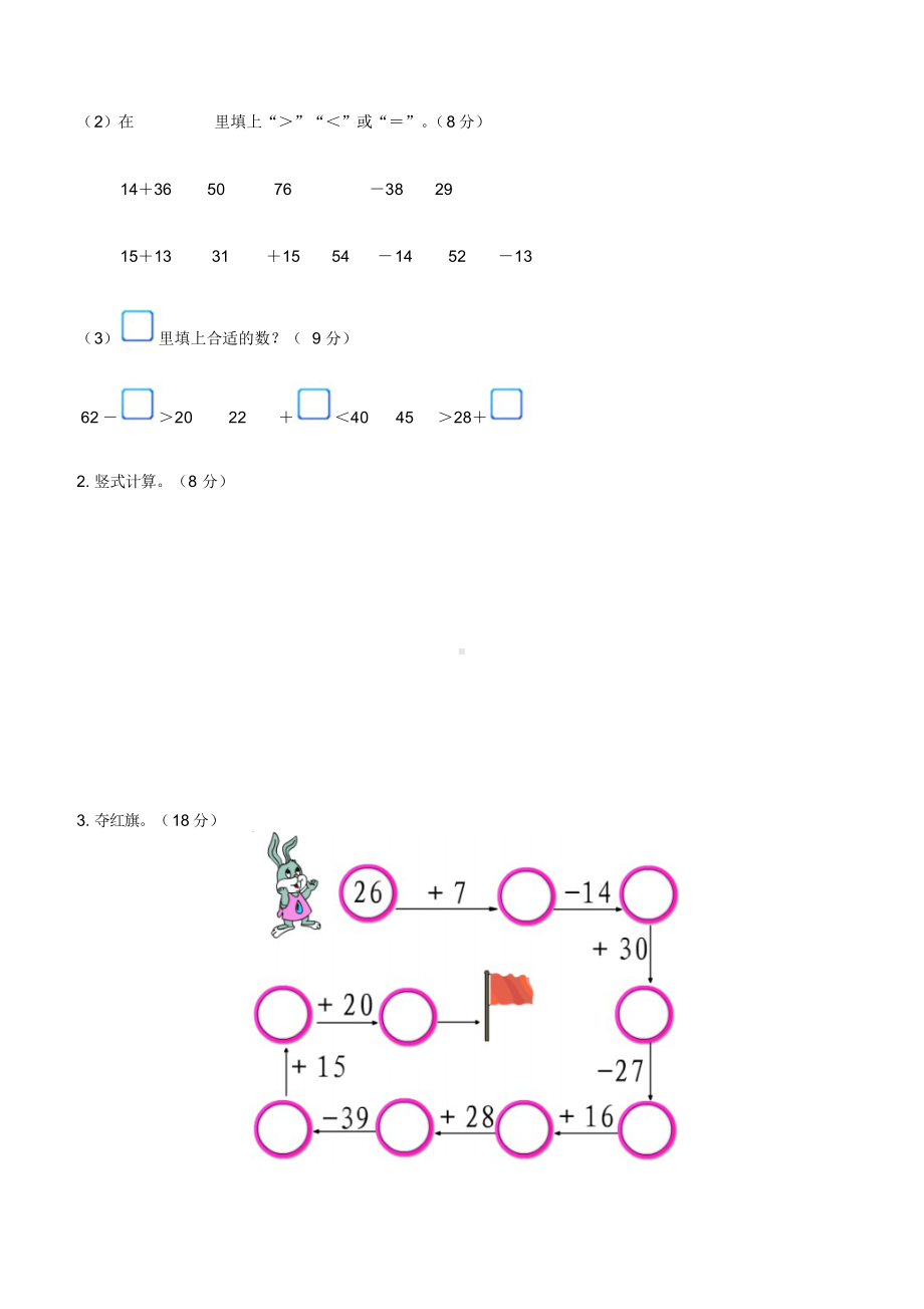 新北师大版小学二年级数学上册单元测试题全套.docx_第3页