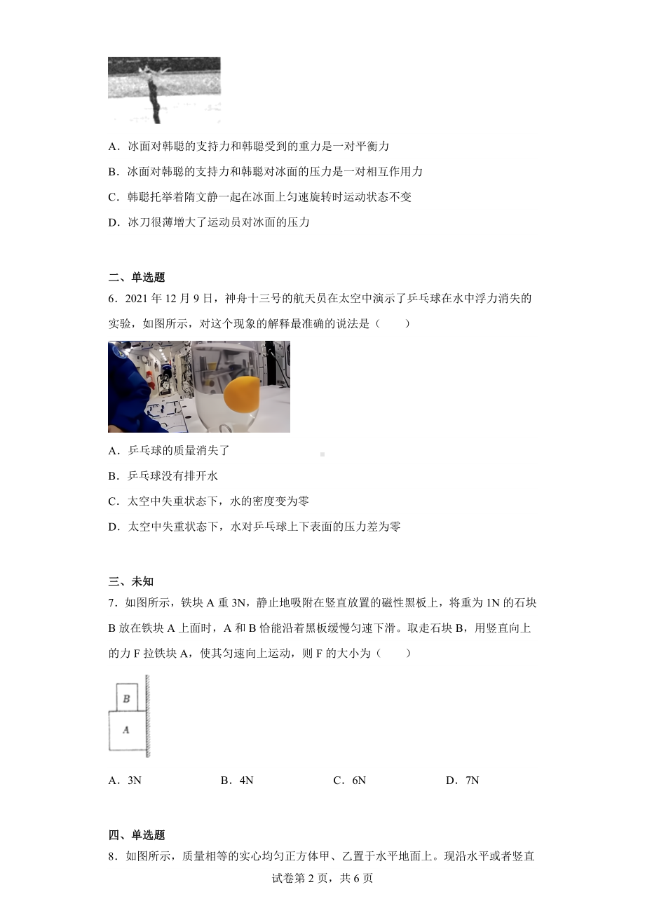 重庆市巴南区联考2022-2023学年八年级下学期4月期中物理试题.docx_第2页