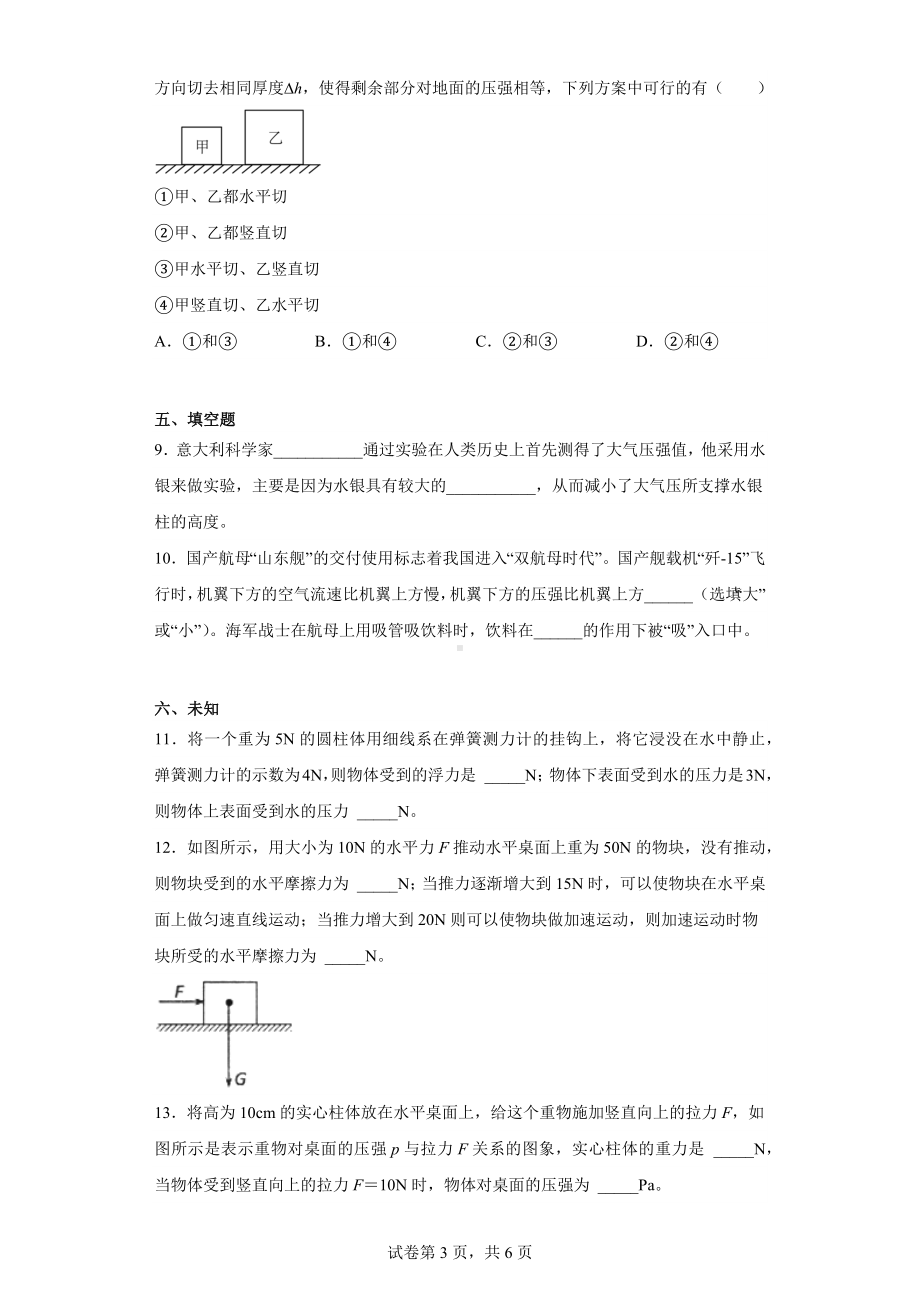 重庆市巴南区联考2022-2023学年八年级下学期4月期中物理试题.docx_第3页