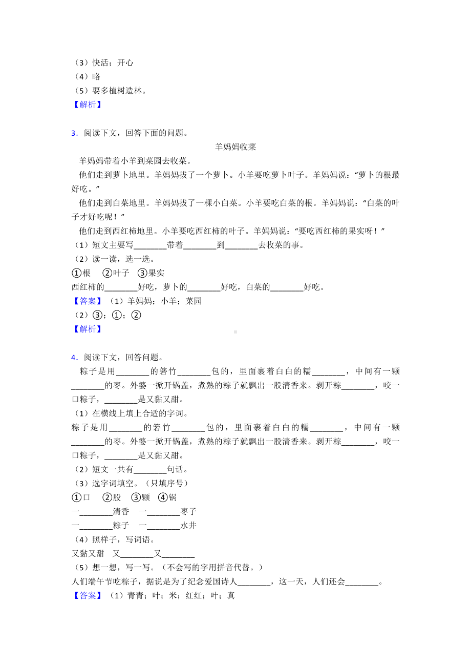 新部编版一年级下册语文课外阅读专项练习题(同名308).doc_第2页