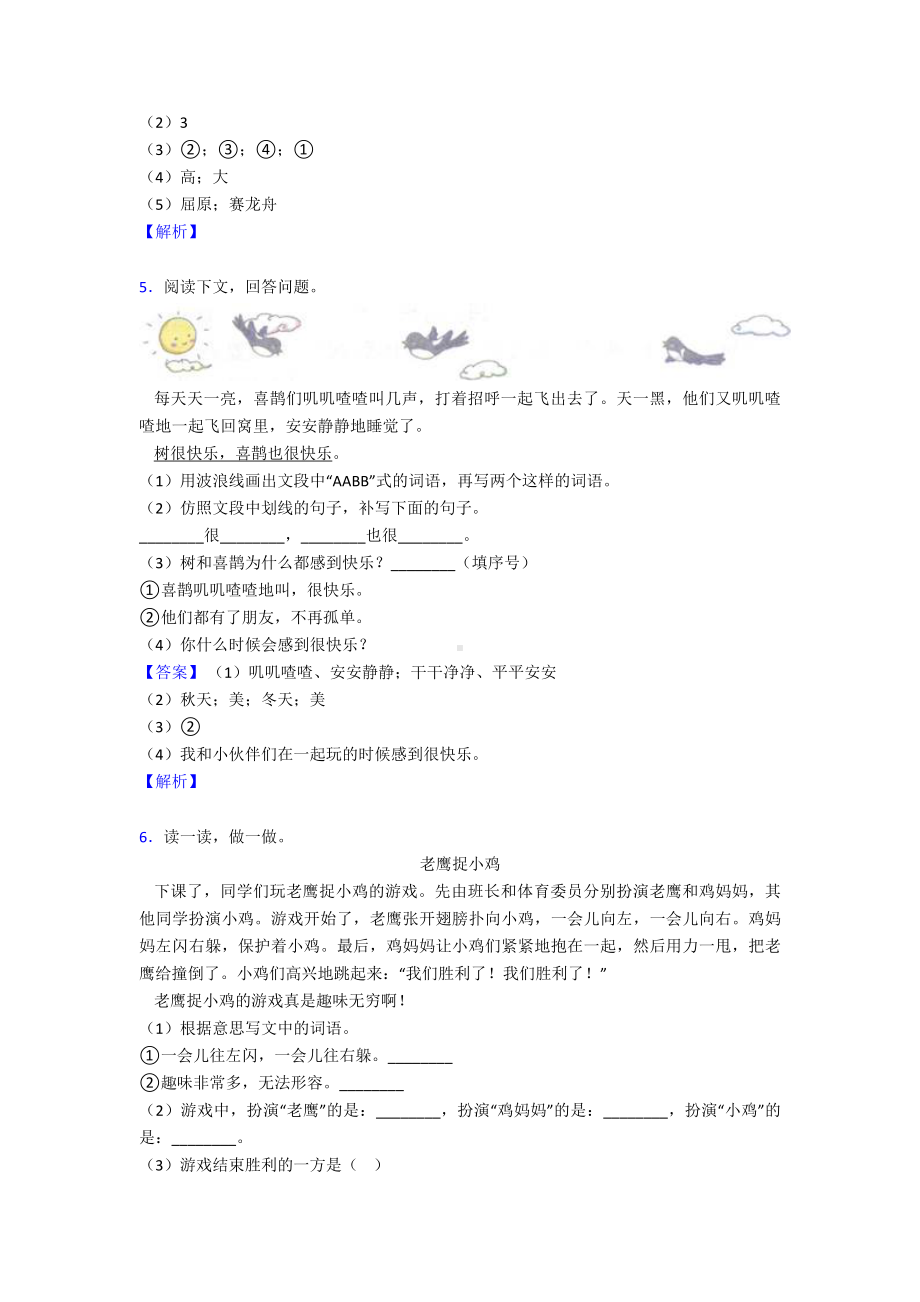 新部编版一年级下册语文课外阅读专项练习题(同名308).doc_第3页