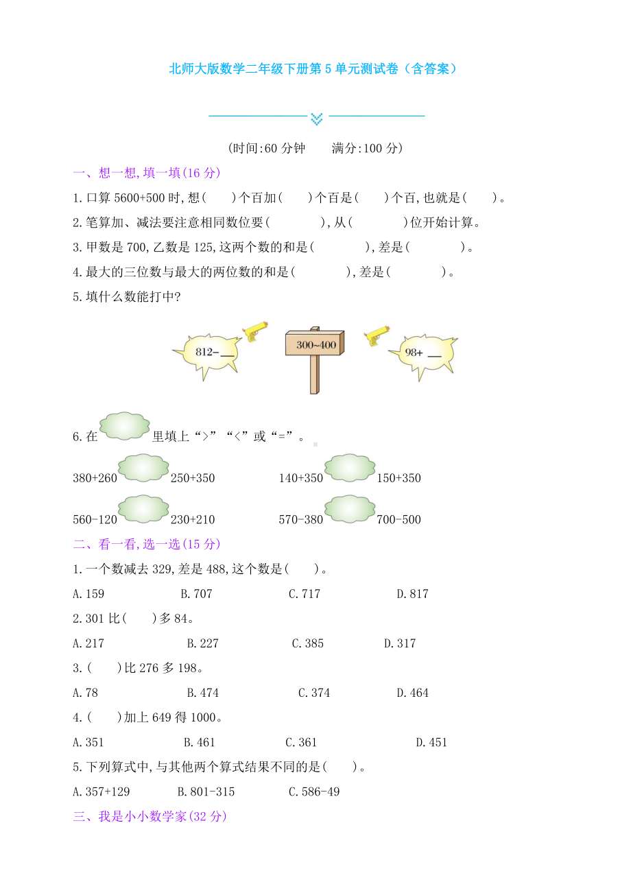 新北师大版数学二年级下册第5单元测试卷(含答案).doc_第1页