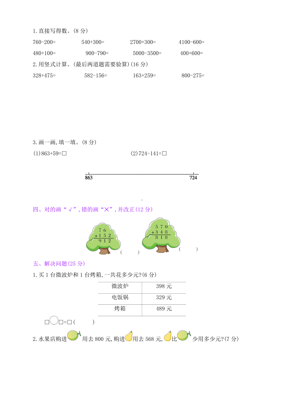 新北师大版数学二年级下册第5单元测试卷(含答案).doc_第2页