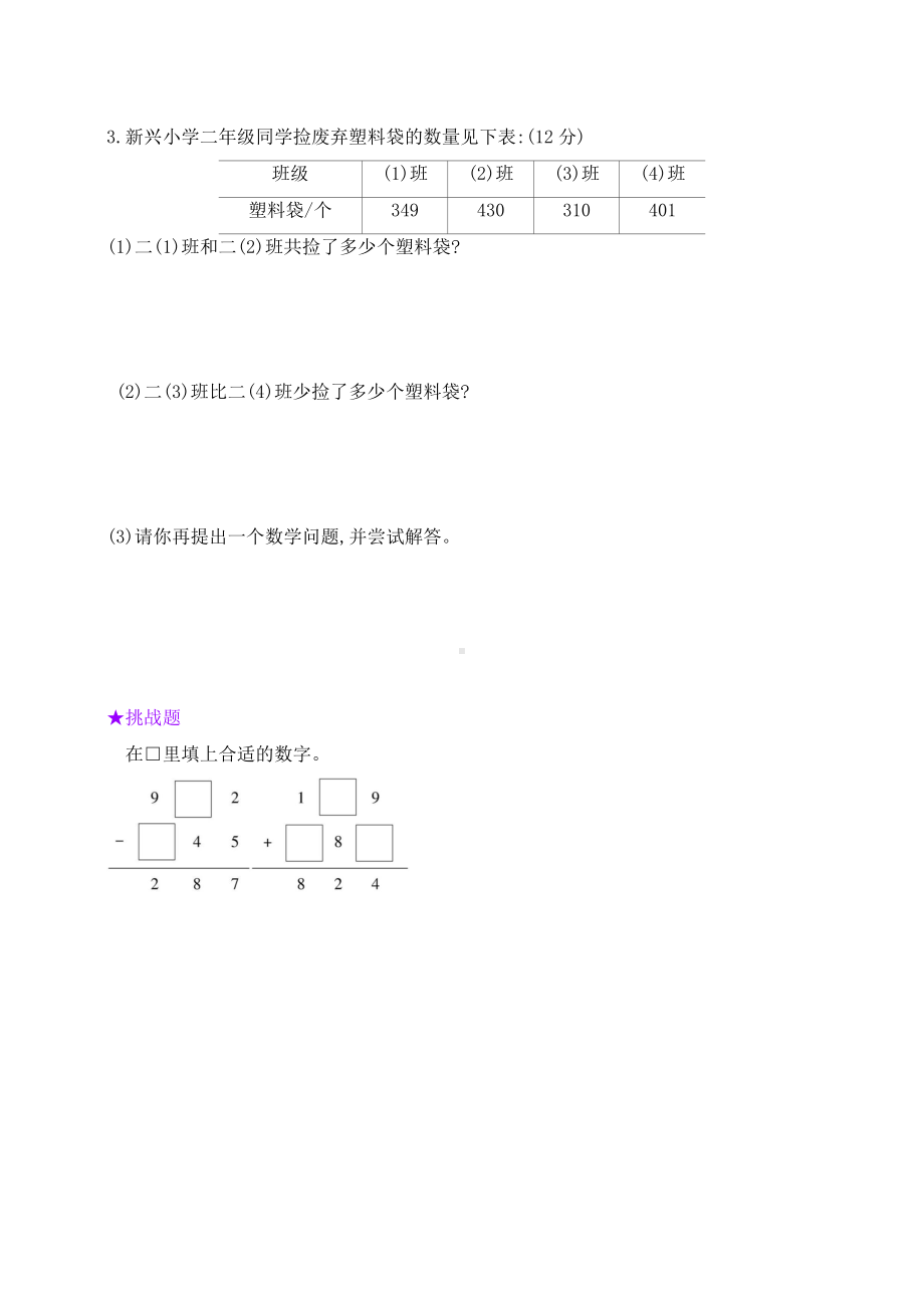 新北师大版数学二年级下册第5单元测试卷(含答案).doc_第3页