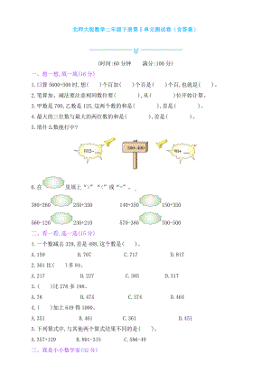 新北师大版数学二年级下册第5单元测试卷(含答案).doc