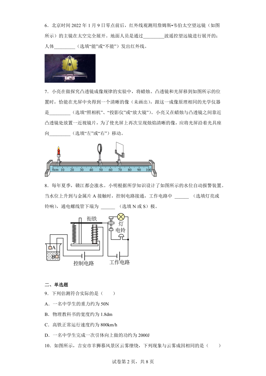 2023年江西省吉安市吉州区长塘中学中考物理一模试题.docx_第2页