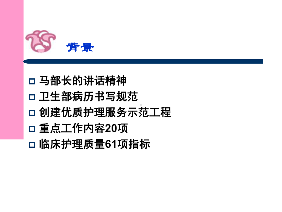 林倩清-新生儿科护理质量体系的构建-(课件.ppt_第3页