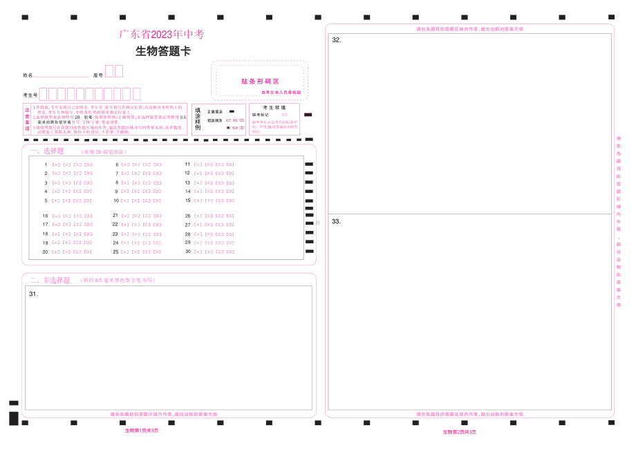 2023广东省中考生物答题卡 .pdf_第1页