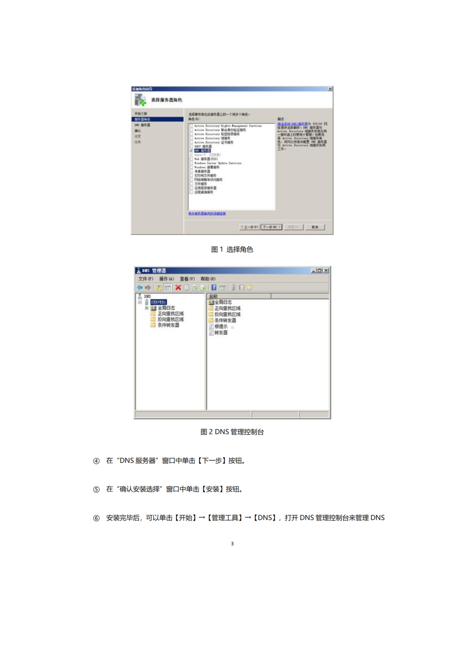 国开2023春网操作系统管理形考任务五参考答案.docx_第3页