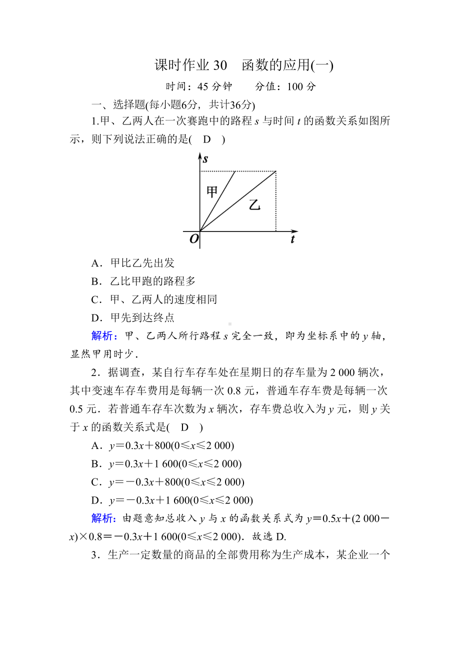 新教材数学人教B版必修第一册课时作业：3-3-函数的应用(一)-.doc_第1页