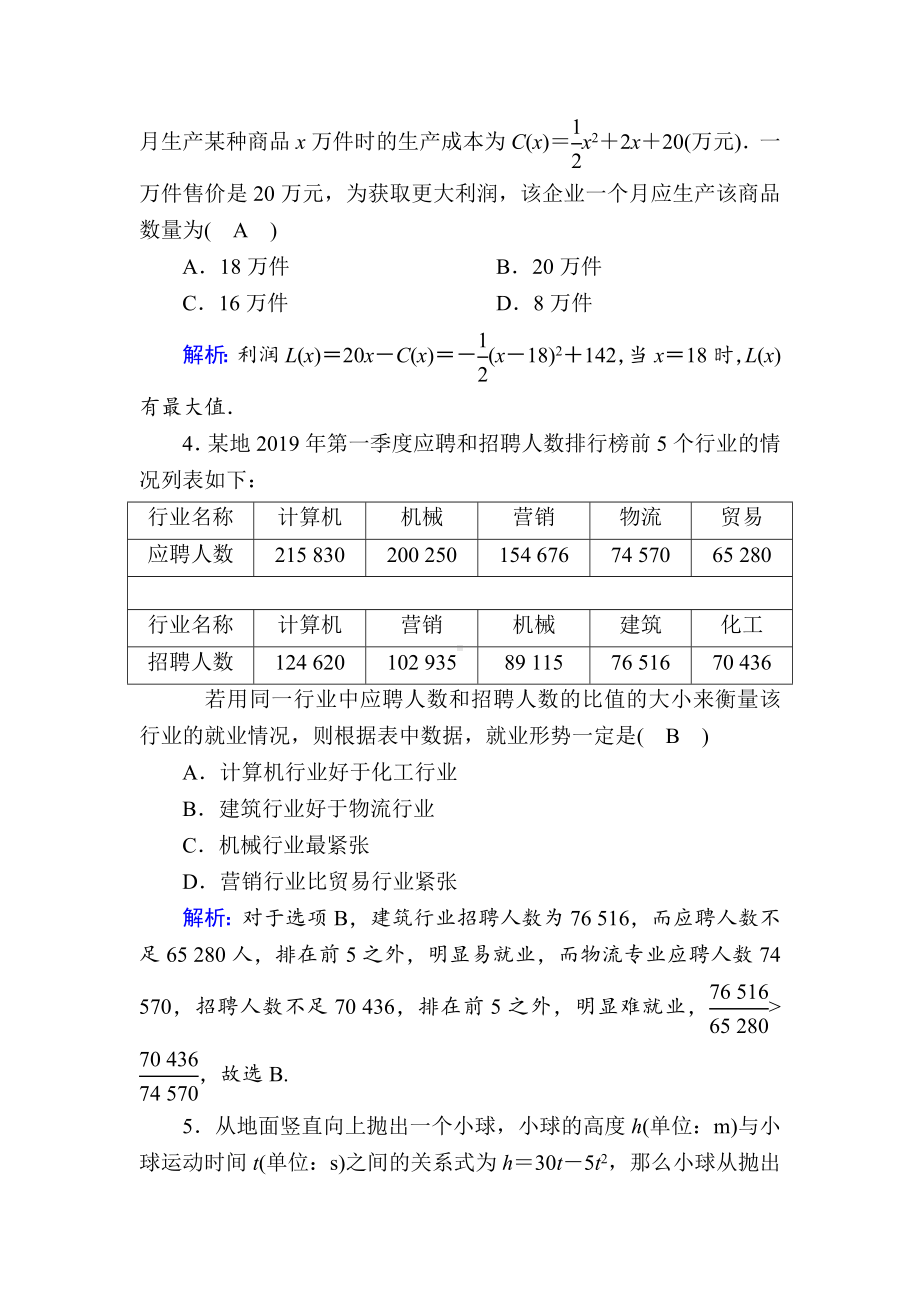 新教材数学人教B版必修第一册课时作业：3-3-函数的应用(一)-.doc_第2页