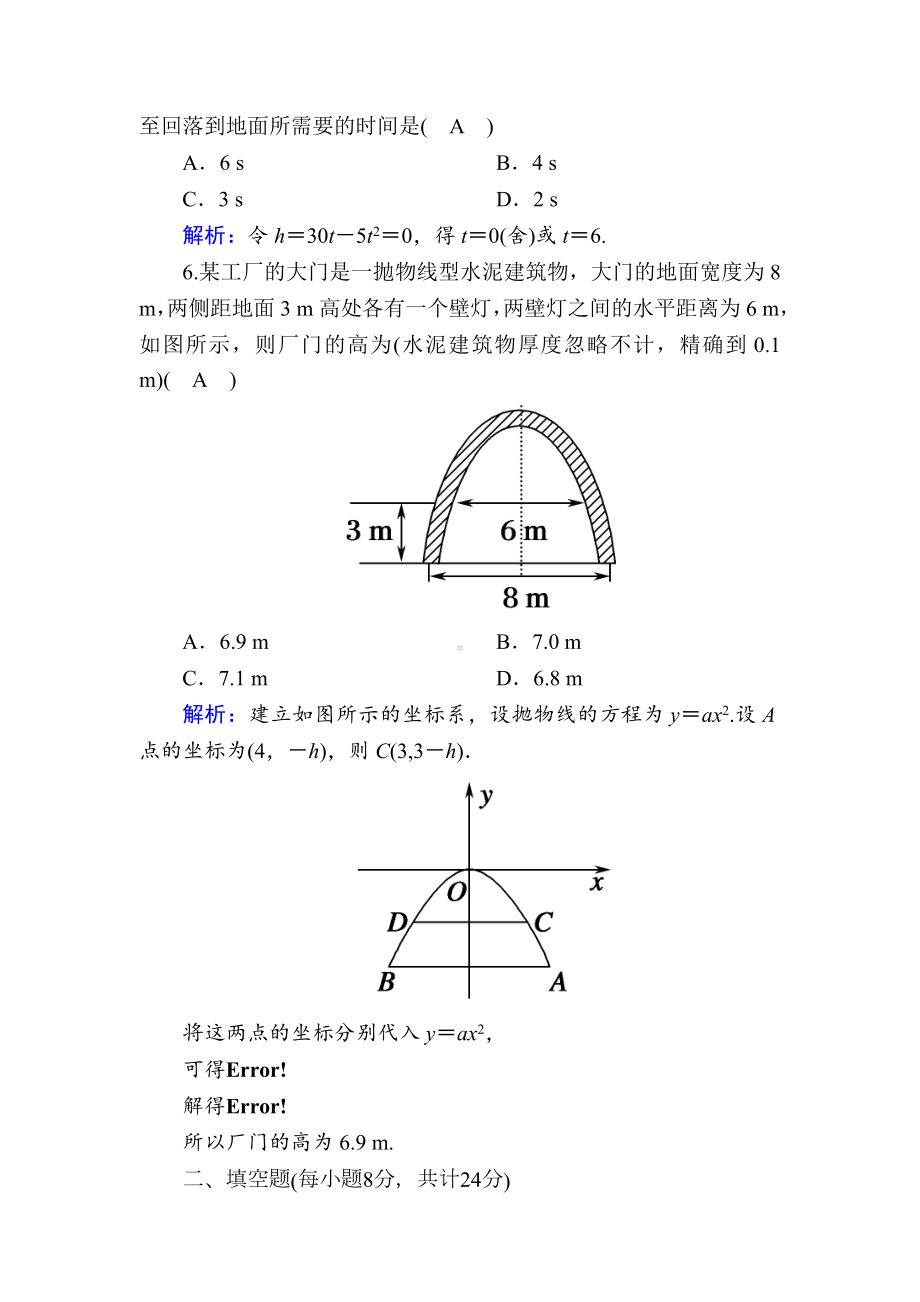 新教材数学人教B版必修第一册课时作业：3-3-函数的应用(一)-.doc_第3页