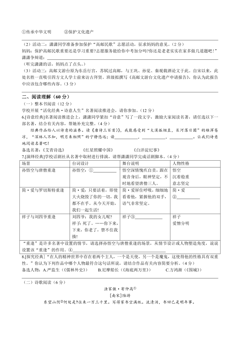 2023年江苏省扬州市高邮市中考二模语文试卷+答案.doc_第2页