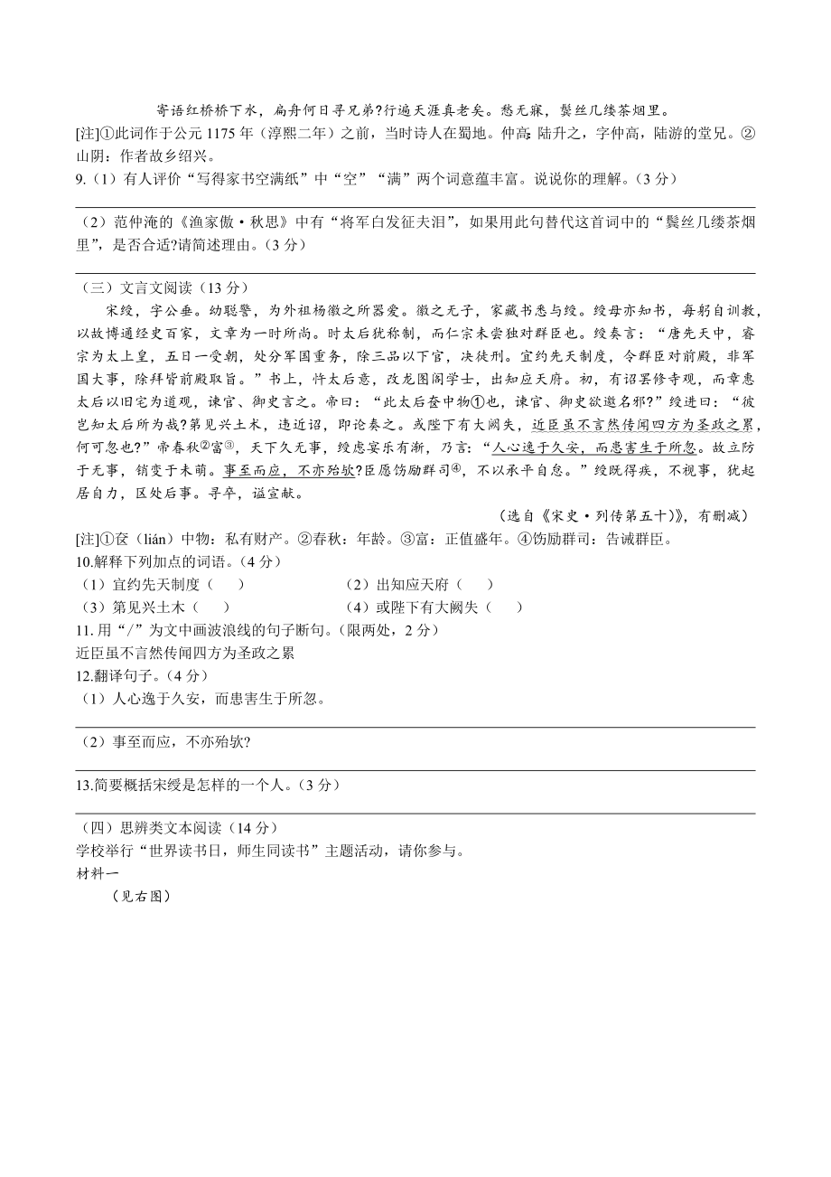 2023年江苏省扬州市高邮市中考二模语文试卷+答案.doc_第3页