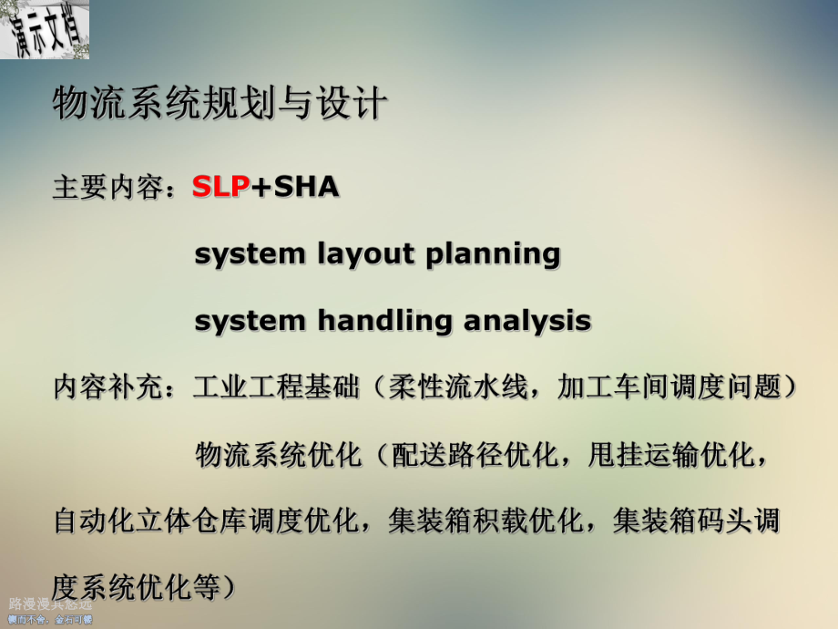 物流系统规划与设计方案.ppt_第2页