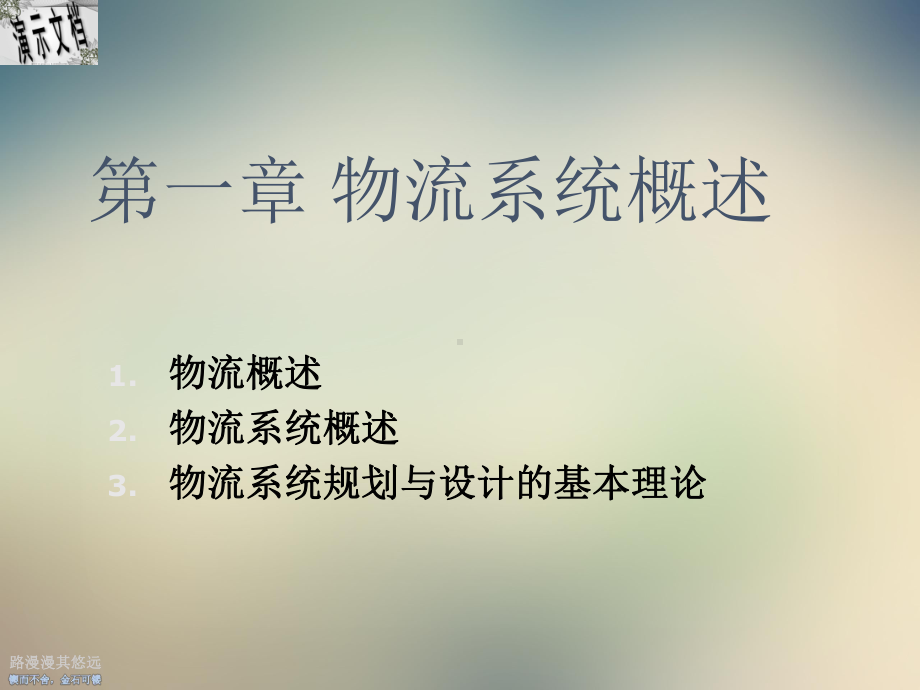 物流系统规划与设计方案.ppt_第3页