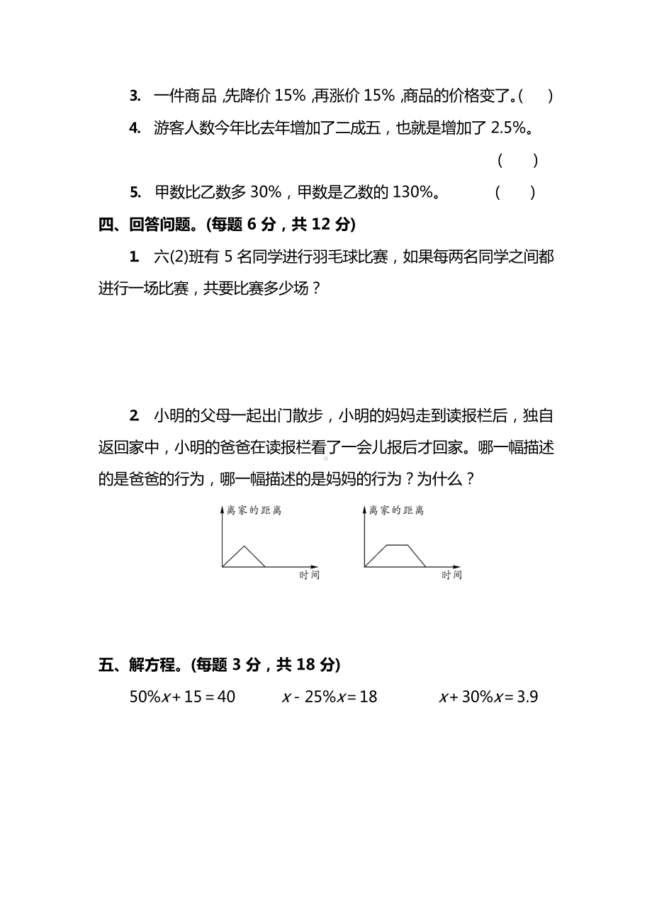 北师大版数学6年级上册第七单元达标检测卷（附答案）.docx_第3页