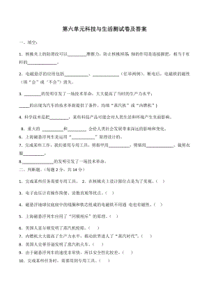 科学青岛版六年级下册（2023年新编）第六单元 科技与生活 单元检测题3.docx