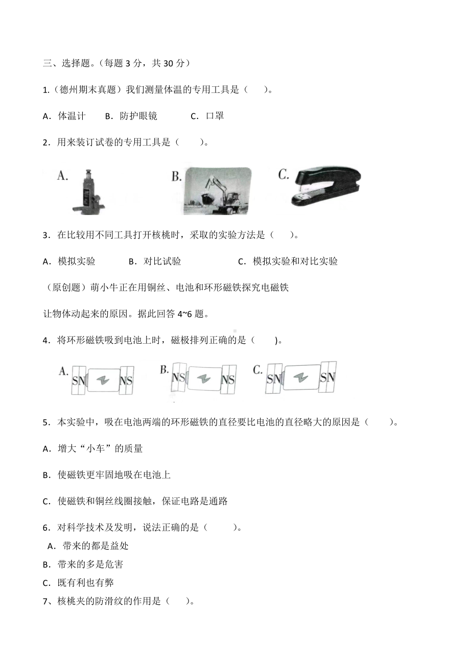 科学青岛版六年级下册（2023年新编）第六单元 科技与生活 单元检测题3.docx_第2页