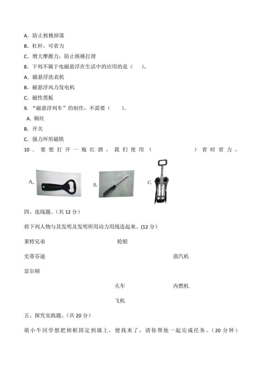 科学青岛版六年级下册（2023年新编）第六单元 科技与生活 单元检测题3.docx_第3页